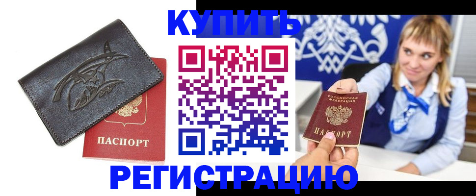 прописка от собственника в Иваново