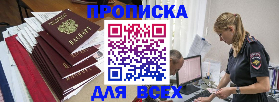 прописка поиск в Иваново